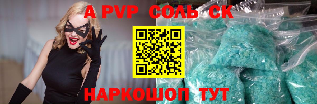 APVP Crystall Чернушка