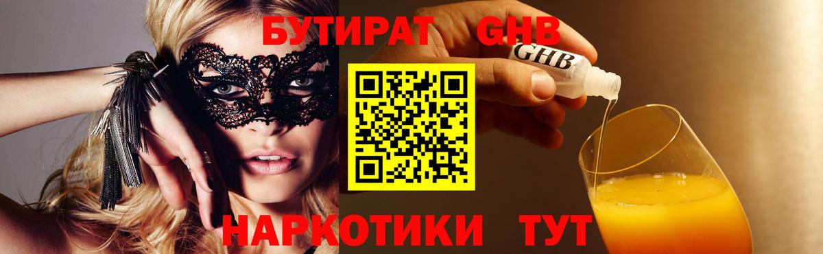 Бутират Butirat Чернушка