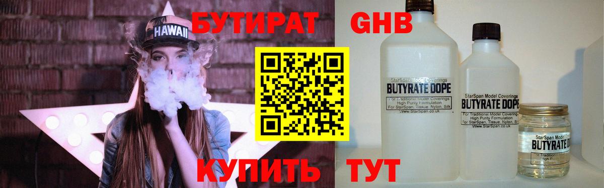 БУТИРАТ 99%  Вход с VPN  Бутират  Чернушка 