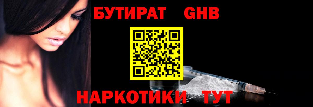 БУТИРАТ 1.4BDO  Чернушка 