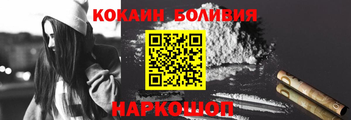Cocaine Боливия  КОКАИН VHQ  Вход с VPN  Cocaine  Чернушка 