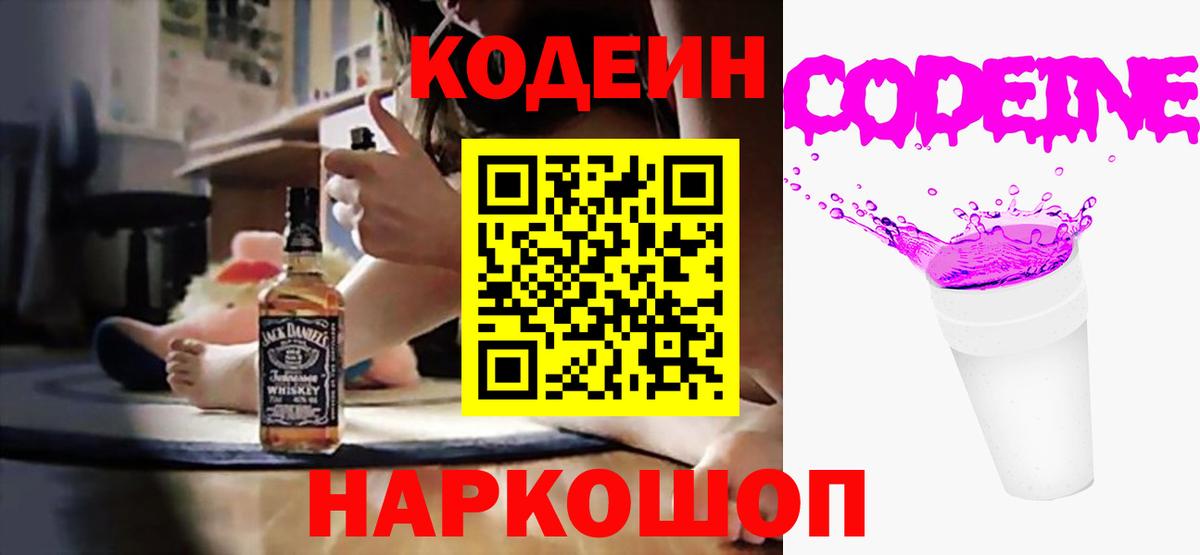 Codein напиток Lean (лин)  Codein напиток Lean (лин)  Вход с VPN  Чернушка 