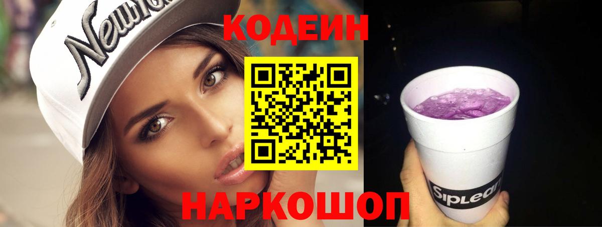 Кодеин напиток Lean (лин) Чернушка