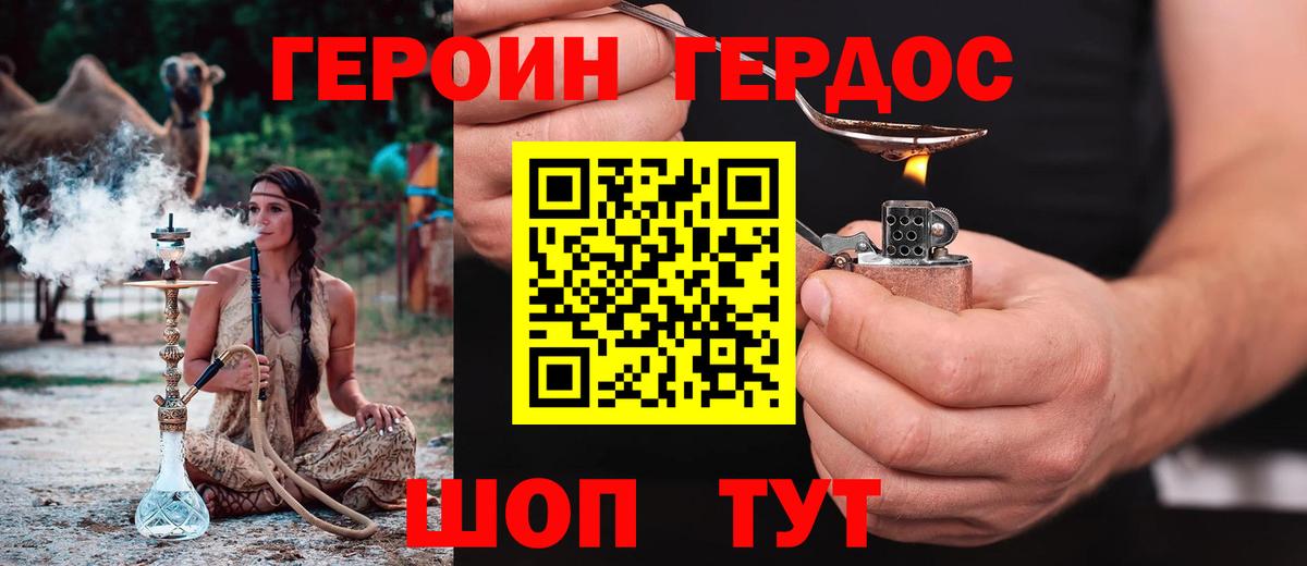 ГЕРОИН  Чернушка  ГЕРОИН белый 