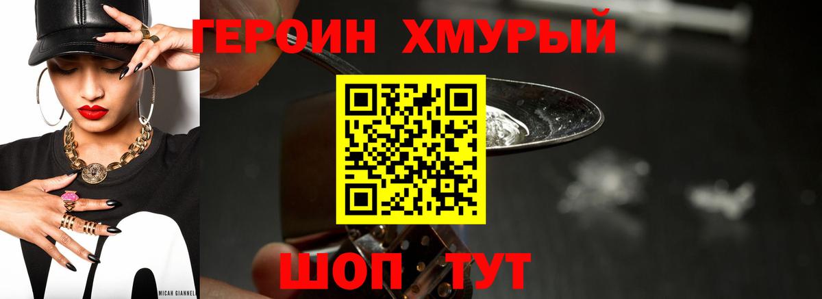 ГЕРОИН VHQ Чернушка