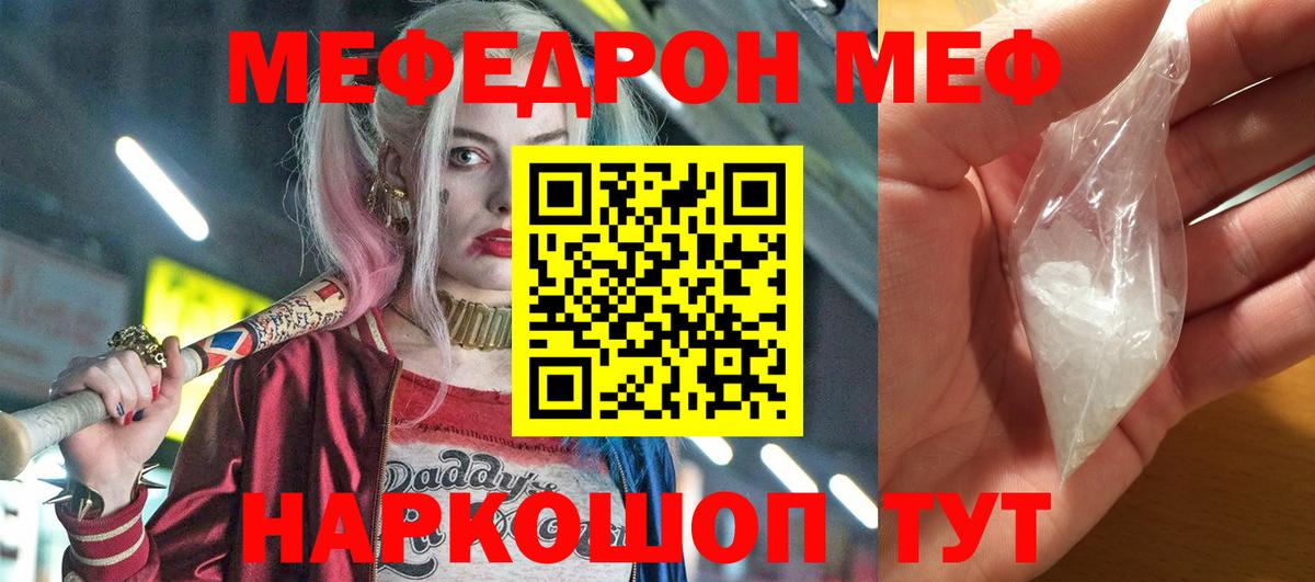 Меф мяу мяу  Чернушка