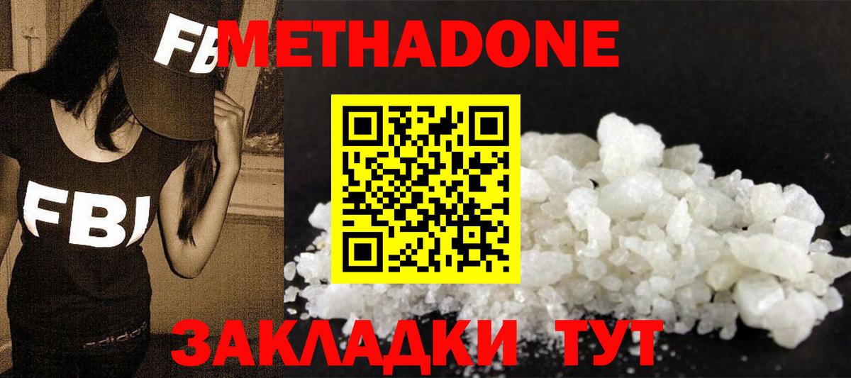 МЕТАДОН белоснежный Чернушка