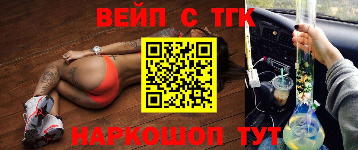 Дистиллят ТГК вейп  Дистиллят ТГК вейп  Чернушка  Вход с VPN 